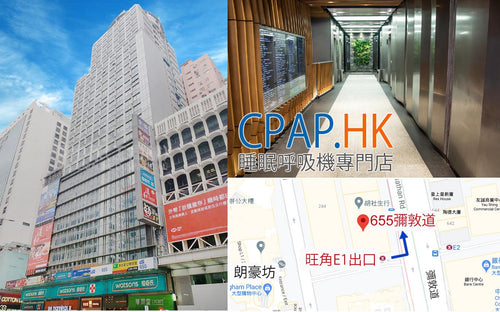 CPAP.HK 655 NATHAN ROAD.jpg__PID:1d2260cd-df81-4911-8972-6c568ab259c3