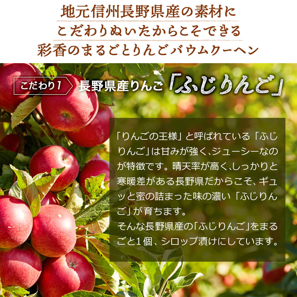 信州長野県産のりんごの王様「ふじりんご」をまるごと1個使用しています!