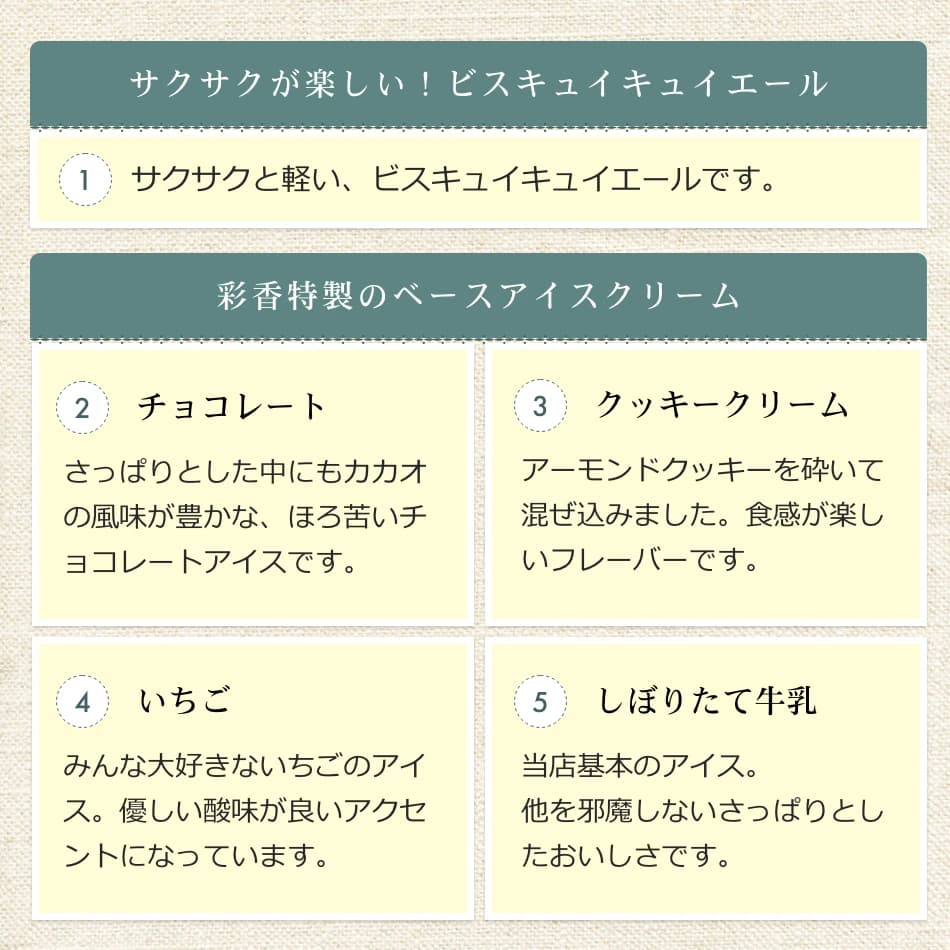 アイスケーキの味の特徴