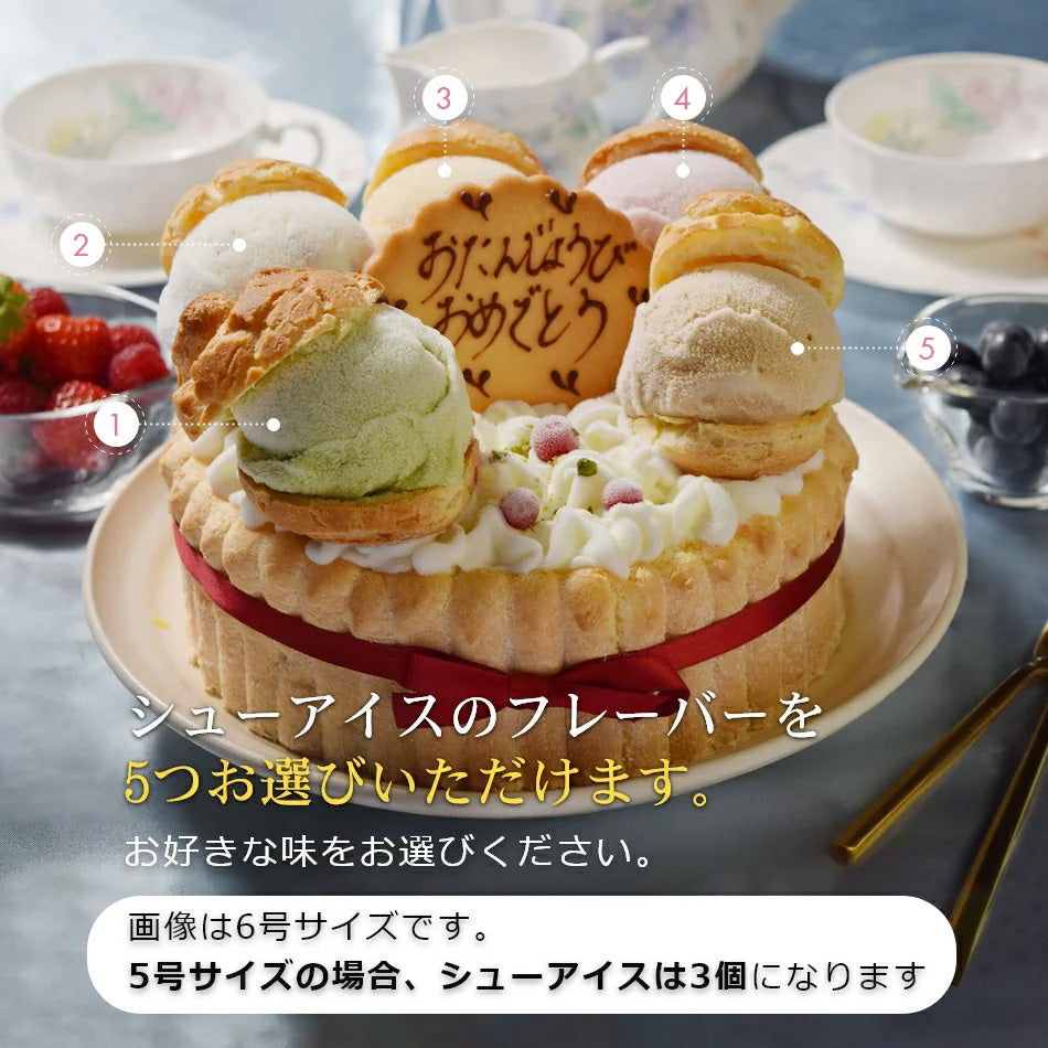 シューアイスのフレーバーを5つお選びいただけます。