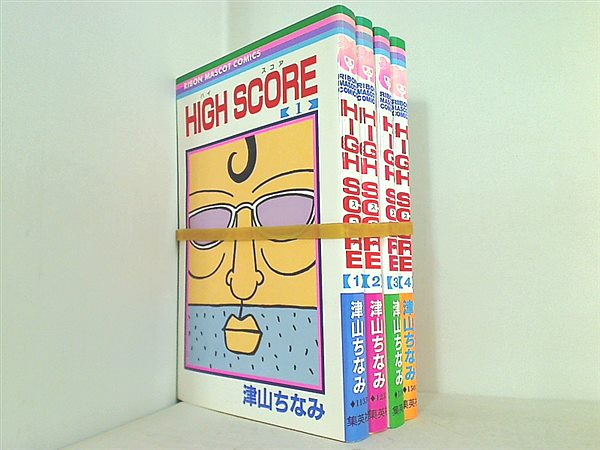 本セット High Score ハイスコア 津山 ちなみ １巻 ４巻 Aobado Corporation