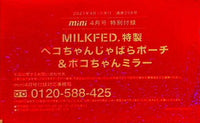 MILKFED.特製 ペコちゃんじゃばらポーチ＆ポコちゃんミラー mini 2021年4月号 特別付録