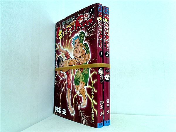 本セット Ultra Red ウルトラレッド ジャンプコミックス 鈴木 央 １巻 ３巻 Aobado Corporation