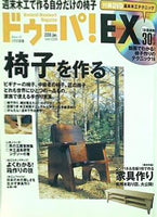 ドゥーパ！EX 2008 1月号 Vol.8