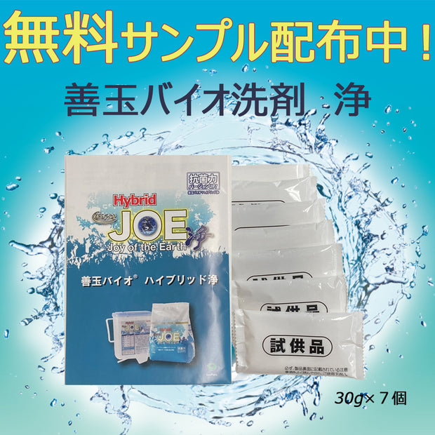 善玉バイオ洗剤「“浄”抗菌プラスハイブリッド」1.3kg6袋&専用ケース