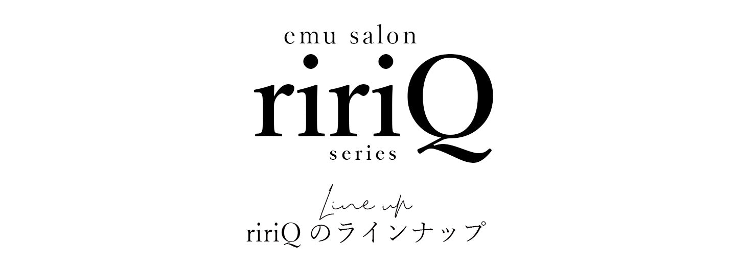 RiriQシリーズ