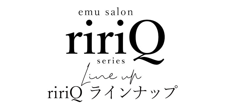 RiriQシリーズ