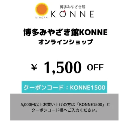 オンラインショップにて送料無料＆割引キャンペーン開催中！ – 博多