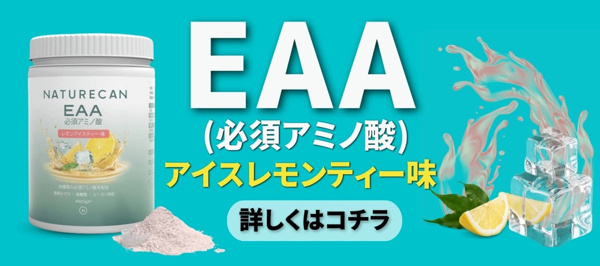 ネイチャーカン EAA アミノ酸 グリーンアップル味 450g - その他