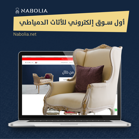 The first electronic market for Damietta furniture