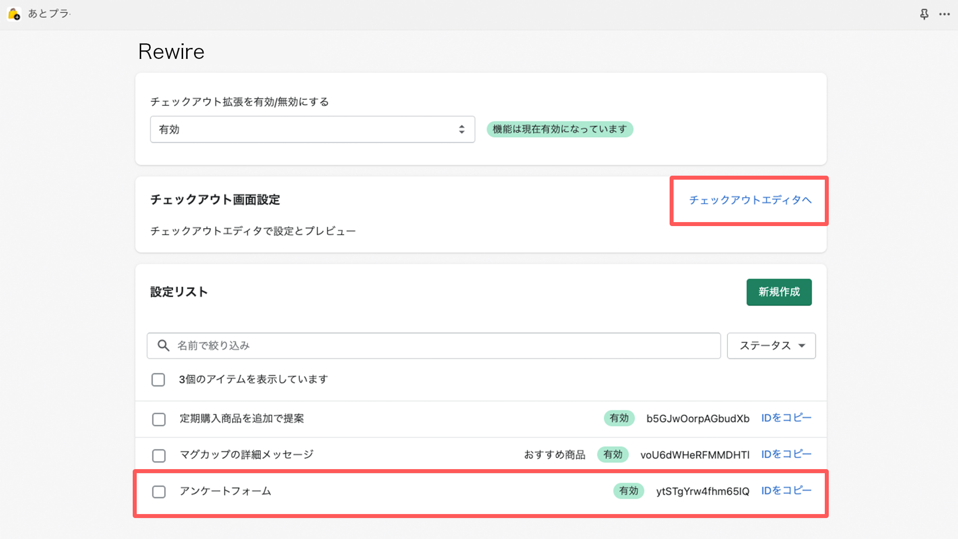 あとプラ　入力フォームの表示　idをコピー