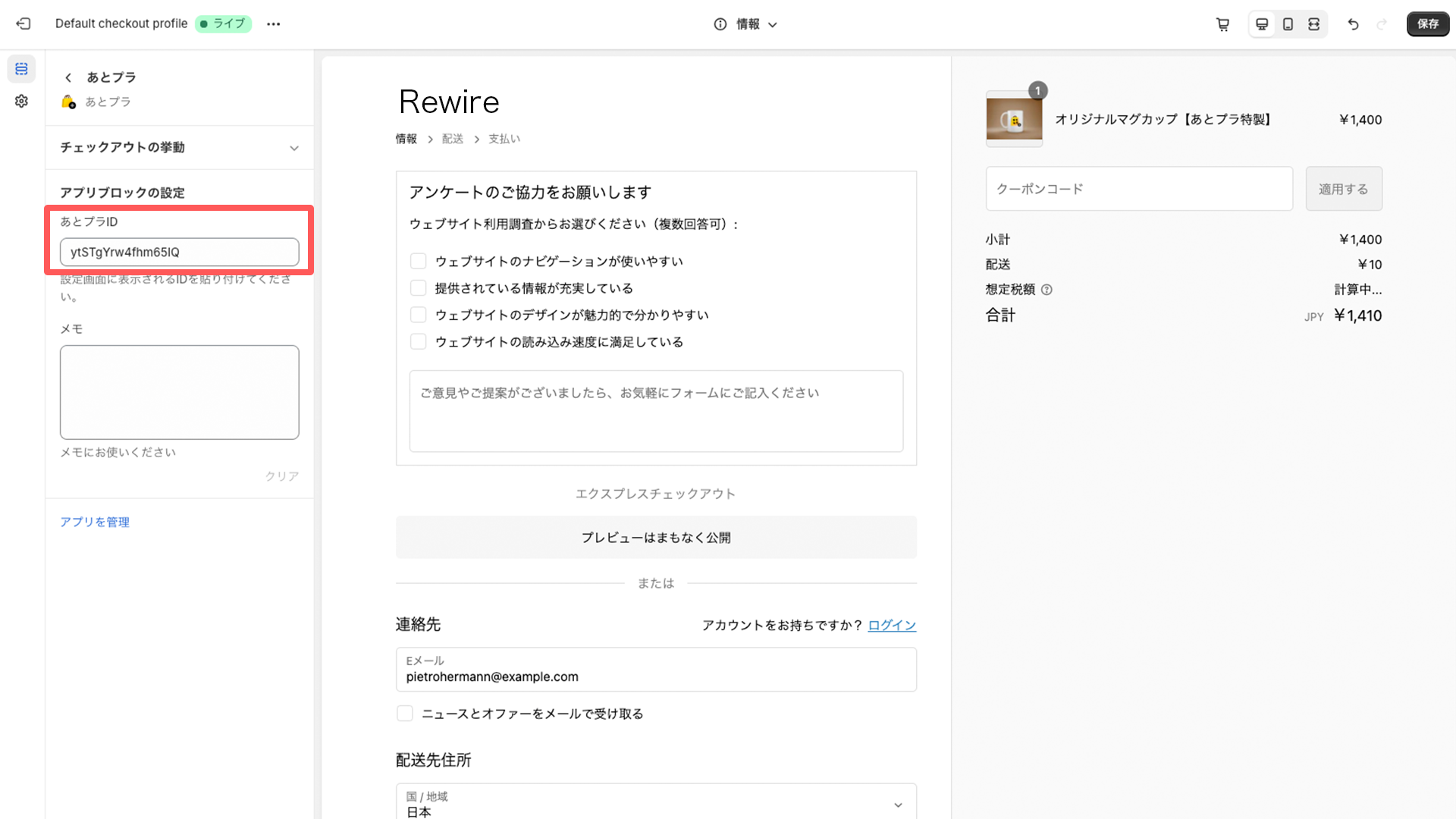 あとプラ　入力フォームの表示　idを追加