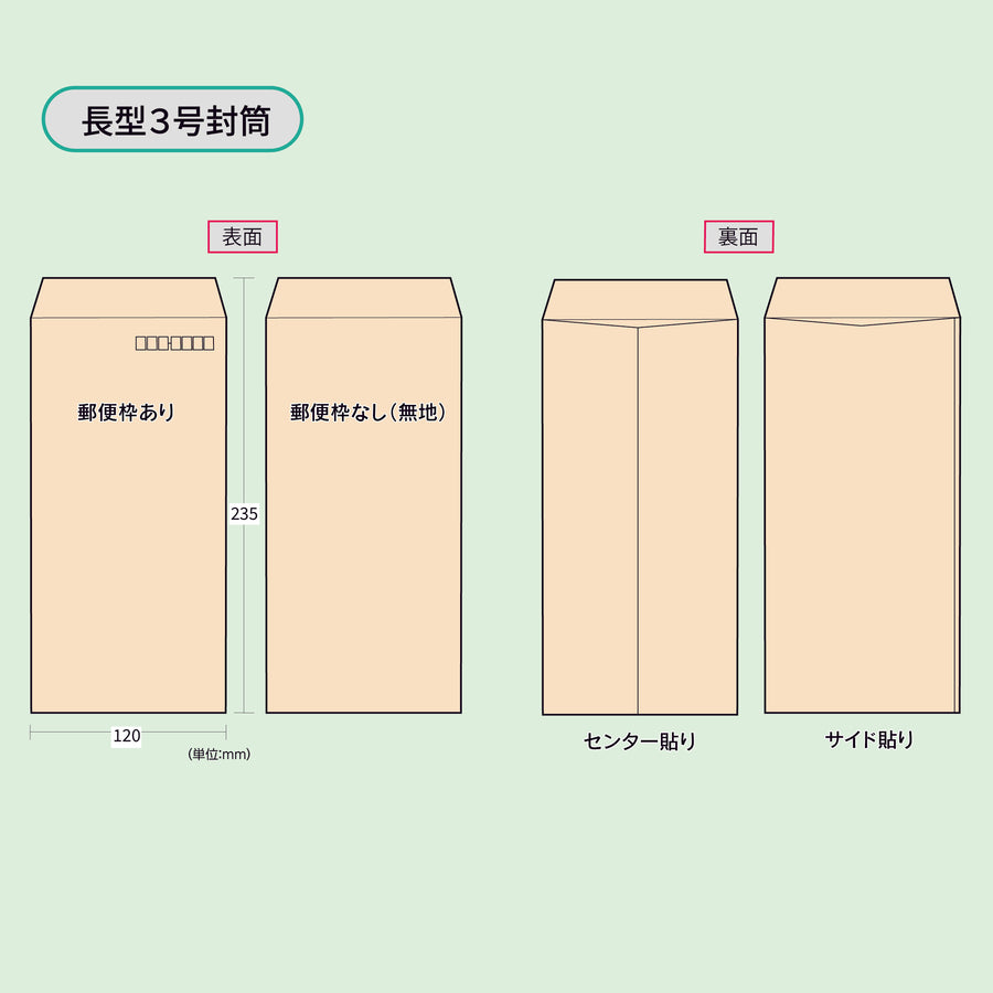 ランキングTOP10 各150枚 ありがとうを伝える長3封筒 長3OPP袋 セット