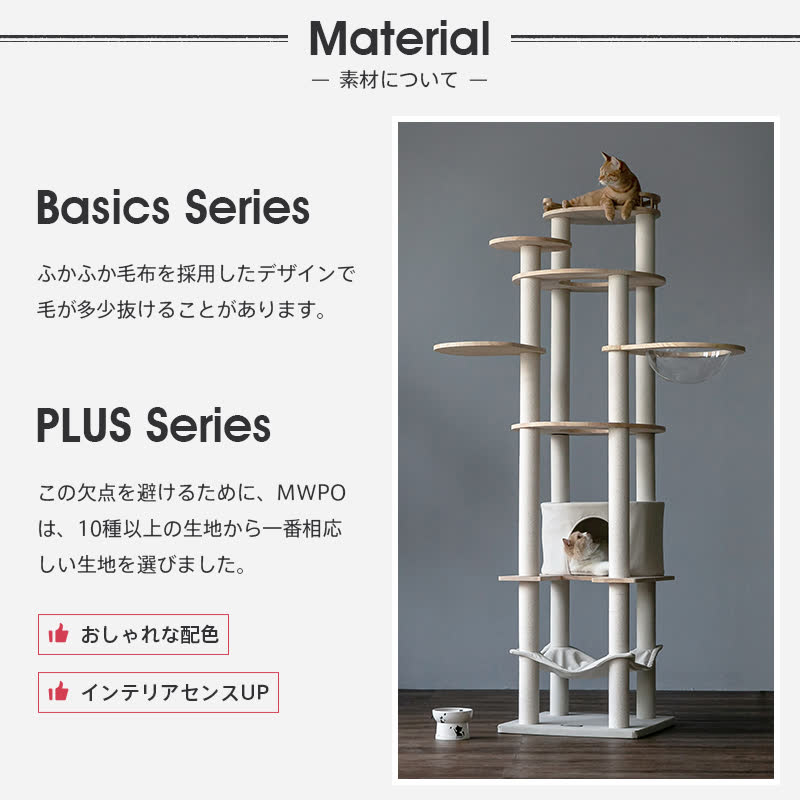 MWPO キャットタワー 高さ195cm TX00266EAA – mwpostore