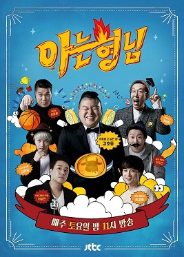 Poster of the cast of Knowing Bros