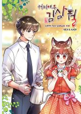 Coffee Fox Kim Sam-wol manhwa cover