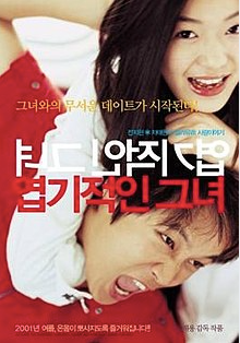 Movie poster for "My Sassy Girl" (2001)