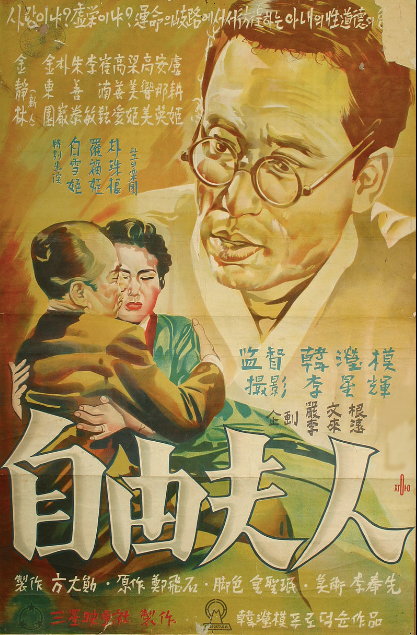 Movie poster for "Madame Freedom" (1956)