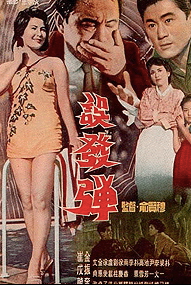 Movie poster for "Obaltan" (1961)