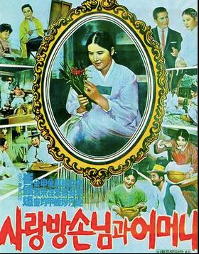 Movie poster for "The Houseguest and My Mother" 