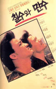 Movie poster for "Chilsu and Mansu" (1988)