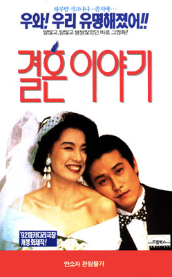 Movie Poster for "Marriage Story" (1992)