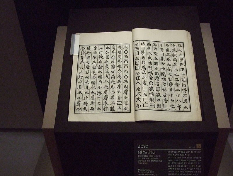 Display of Hangul manual in museum