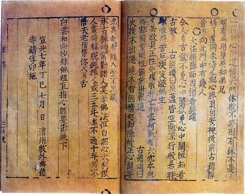 Book of Korean written in Hanja