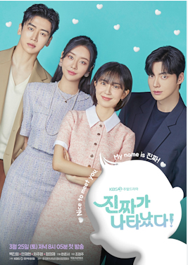 The Real Has Come! kdrama poster