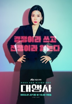 Poster for "Agency" kdrama