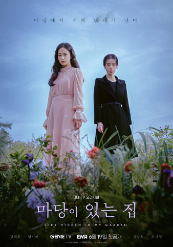 "Lies Hidden in My Garden" poster