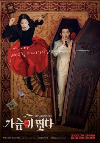 "Heartbeat" kdrama poster