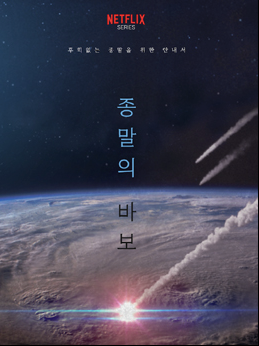 "Goodbye Earth" poster