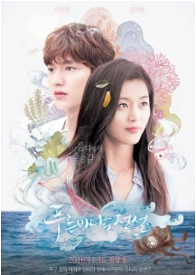 The Legend of the Blue Sea k-drama poster