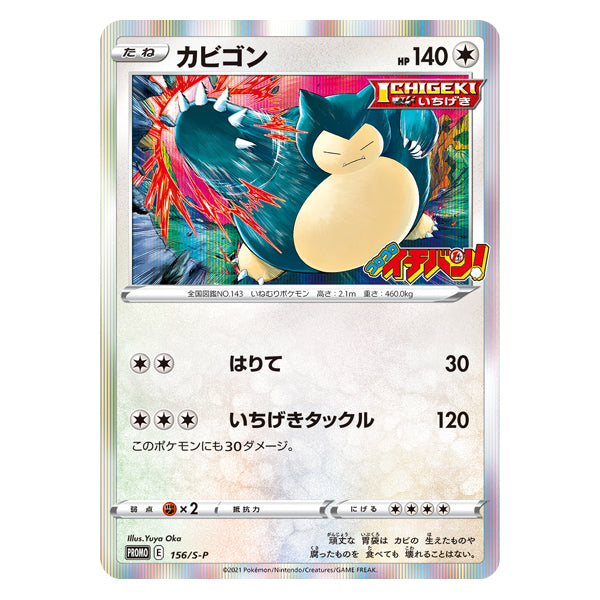 Un Used Pokemon Card Game Snorlax 21 Coro Coro Ichiban Magazine Jyw Pokeca