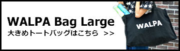 ラージサイズはこちら