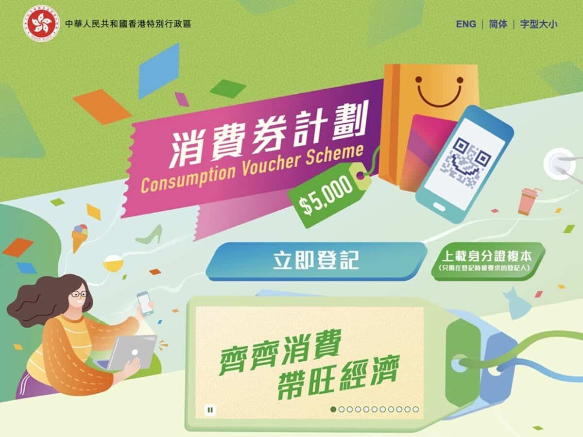 2022 New Registration Details for the Second Batch of Consumer Vouchers