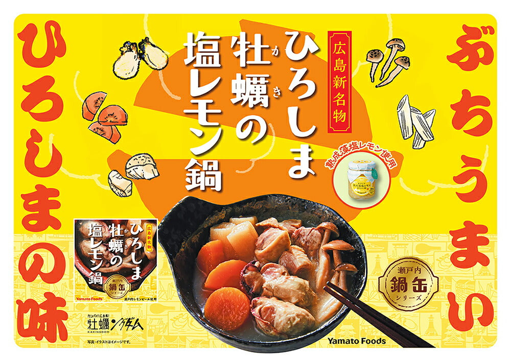 ひろしま牡蠣の塩レモン鍋缶 瀬戸内レモンピール使用 150g 3缶セット