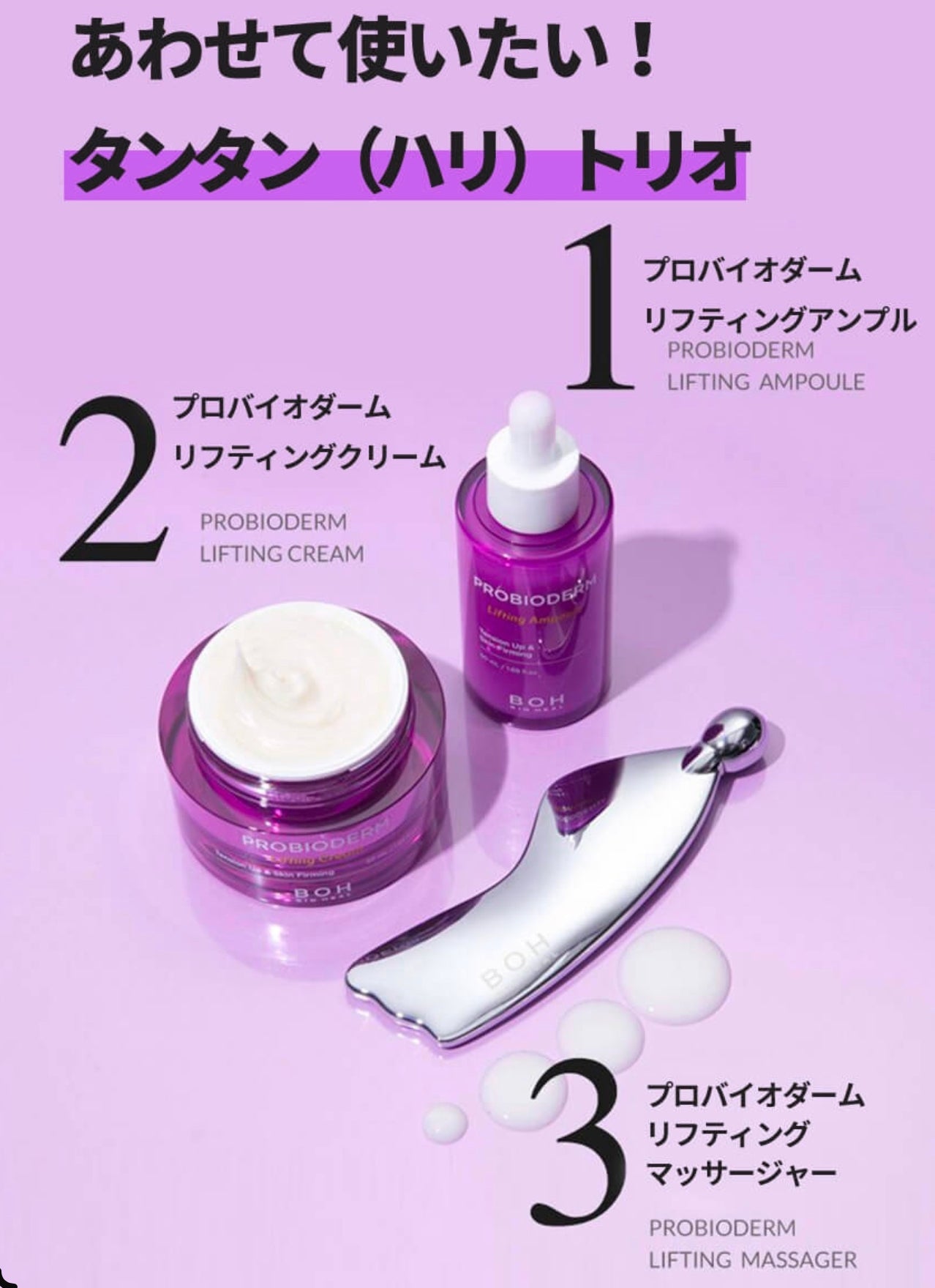 BOHバイオヒールボ プロバイオダーム リフティングアンプル 30ml 通販