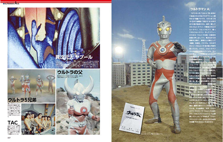 ウルトマン、エース、セブンと怪獣7体セット