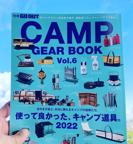 別冊GO OUTキャンプギア編の人気シリーズ「CAMP GEAR BOOK vol.6」