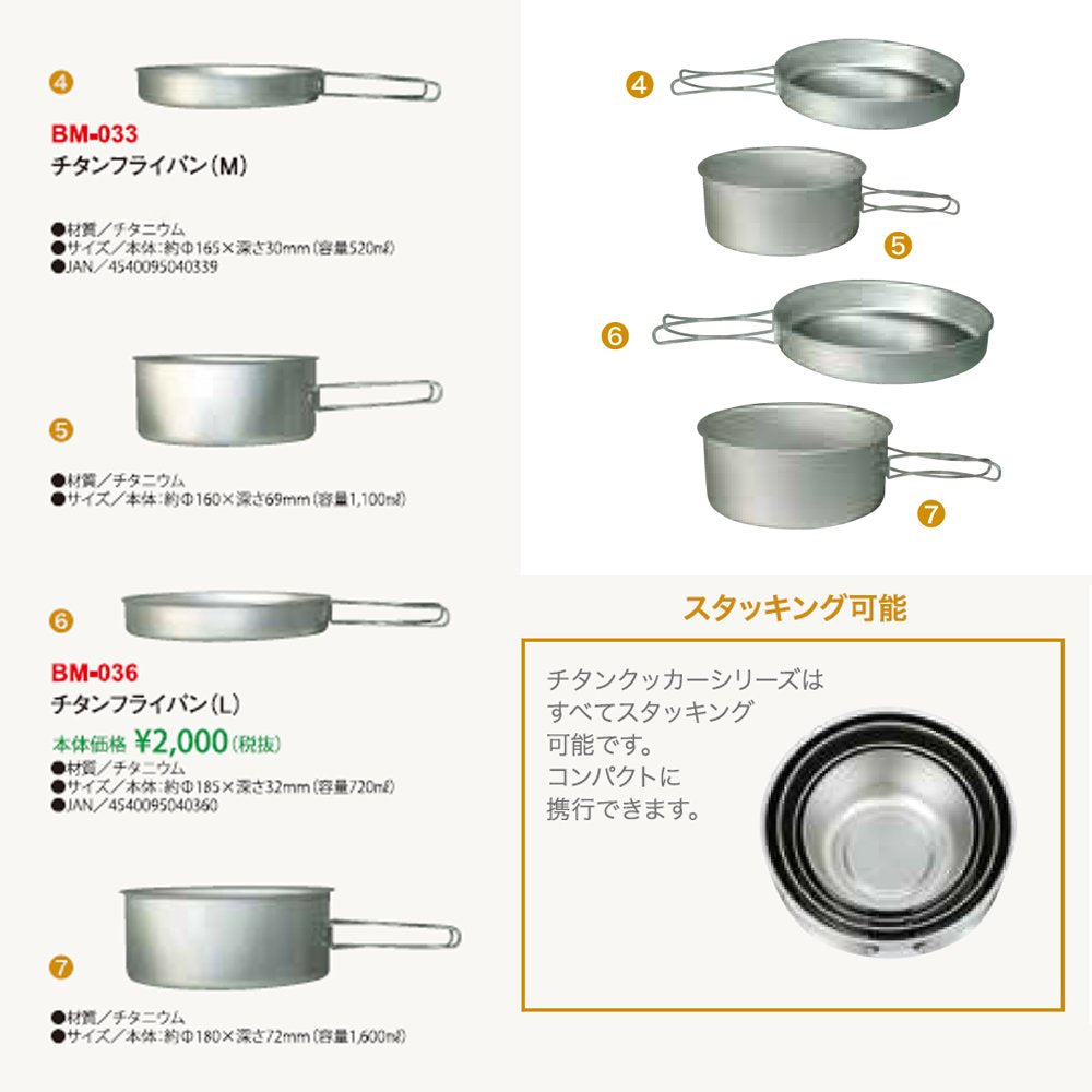 belmont TITANIUM COOKER L ベルモント チタンクッカー 4点セット Ｌ ケース付 BM-038 キャンプ