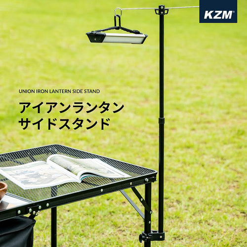 KZM アイアン ランタンスタンド サイドスタンド ランタンハンガー ランタンアクセサリー カズミ アウトドア KZM OUTDOOR UNION IRON LANTERN SIDE STAND