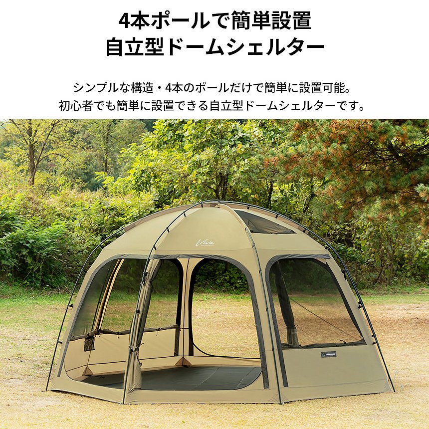 KZM ビバドームシェルター 4～5人用 キャンプ テント ドームテント フルクローズ カズミ アウトドア KZM OUTDOOR VIVA DOME  SHELTER