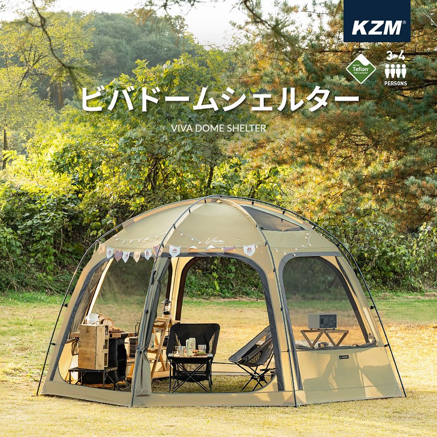 KZM ビバドームシェルター 4～5人用 キャンプ テント ドームテント フルクローズ カズミ アウトドア KZM OUTDOOR VIVA –  DYNT COYOTE OUTDOOR