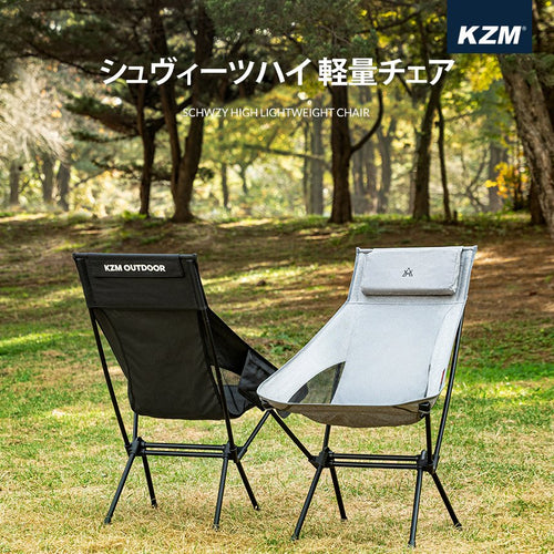 KZM シュヴィーツハイ 軽量チェア キャンプ 椅子 折りたたみ