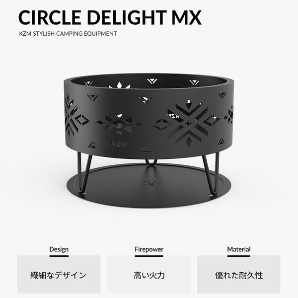 KZM サークルディライトMX ストーブ 焚き火台 焚火台 たき火 バーベキュー コンロ カズミ アウトドア KZM OUTDOOR CIRCLE  DELIGHT MX