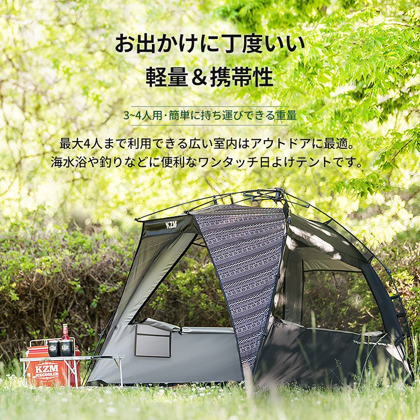 KZM イージーアップ サンシェルター テント 3～4人用 ワンタッチ 