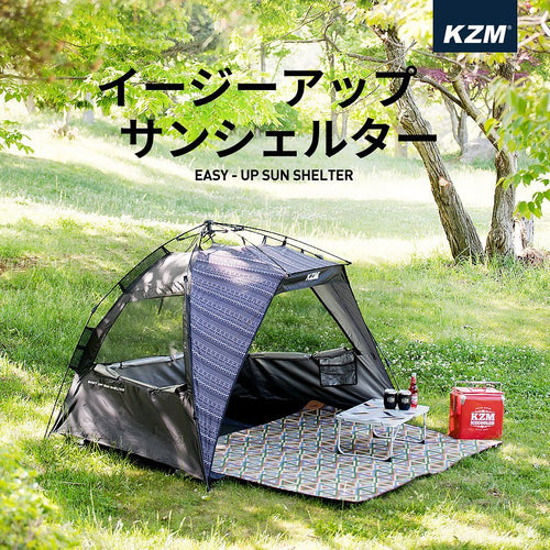 KZM イージーアップ サンシェルター テント 3～4人用 ワンタッチテント サンシェード カズミ アウトドア KZM OUTDOOR EASY UP SUN SHELTER