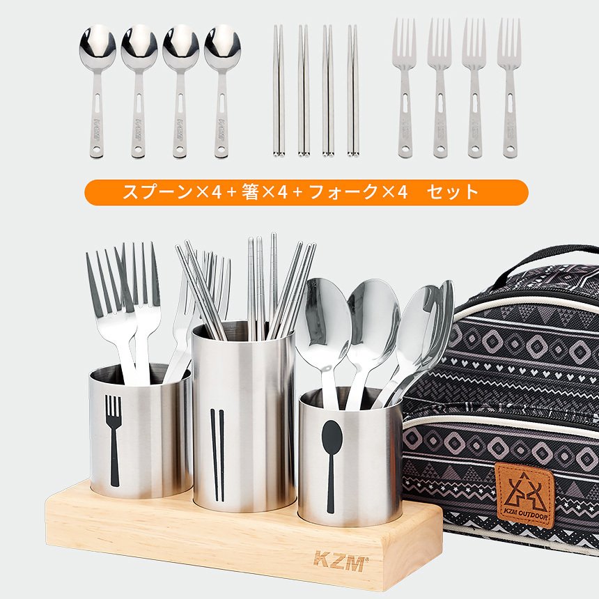 KZM プレミアム カトラリーセット 食器セット 4人用 箸 フォーク スプーン 食器スタンド カズミ アウトドア KZM OUTDOOR  PREMIUM CUTLERLY SET